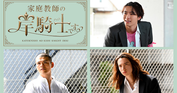 The Royal Court Expands! Live-Action "Kishi Knight Desu." Adds Three New Stars!