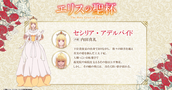 Voice Acting Royalty Assembles! Maaya Uchida, Natsuki Hanae & Jun Fukuyama Join The Holy Grail of Eris!