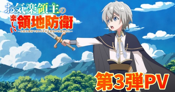 'Easygoing Territory Defense' Locks In January 7 Premiere, Unveils Epic New Trailer & Cast!