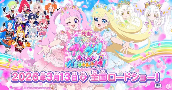 Hold Onto Your Floats! The Himitsu no AiPri Movie is Racing to Theaters!