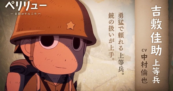 Brace Yourselves! Peleliu: Guernica of Paradise Character Trailers Arrive Before December 5th Release!