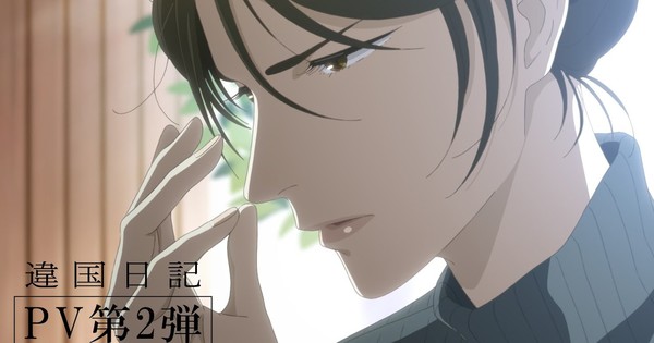 Ikoku Nikki Sets January 4th Premiere! New Trailer Reveals Voice Acting Royalty Sayaka Ōhara!