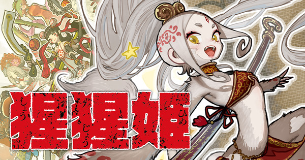 An Epic Reimagined! ippatu's 'Shōjōhime' Puts a New Spin on Journey to the West!