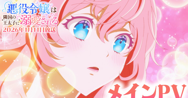 The Villainess's Royal Romance Gets a Premiere Date and a STAR-STUDDED Cast!