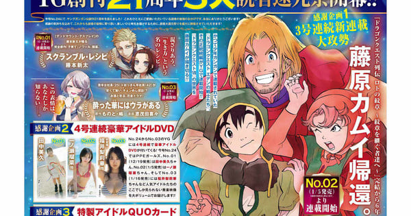 A Legendary Quest Reborn! The Dragon Quest VII Manga Returns This January!